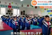 クリスマスを祝うな？中国「西洋の祭り禁止」を小中学校に通達