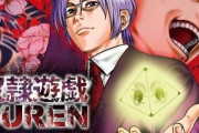 ジャンプ＋の人気漫画『奴隷遊戯 GUREN』突然の打ち切り最終回も、次のページで作画を変更した続編発表で大荒れしてしまう
