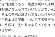 【正論】X民「性犯罪者が成功するのは差別だし許せない。一生牛丼よそって生きてくべき」
