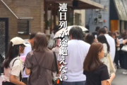 【悲報】東京人、「これ」に行列を作ってしまうｗｗｗｗ