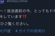 【悲報】大戸屋のツイッター、「ガイアの夜明け」放送前のウキウキと放送後の落差が悲しい