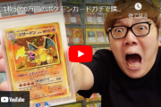 【悲報】ヒカキンさん、1枚5000万円のポケモンカードを買ってしまう