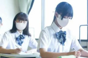 中学生「ノーマスクに抵抗がある、一気にマスクなしは恥ずかしい」