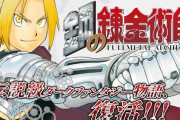 『鋼の錬金術師』、読了。