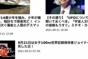 元イスラエル宇宙安全保障トップ「宇宙人は存在する 宇宙人と外交した」銀河連邦が存在（画像あり）
