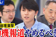 自民党議員が主張する「岸田首相襲撃事件の動機の報道を避ける」理由とは？
