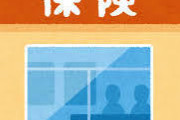 【嘘だろ！？】自動車保険年間18万円とかマジ？・・・・・・