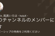 ファンネームとメンシ名が違うホロメンって多いのかな