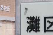 区の再編で静岡県浜松市で「灘区」誕生か！？「神戸と間違えられる」「絶対に浜松に思われん」の声