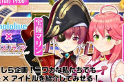 Vtuber ホロライブ×ラピスリライツコラボ！第一弾は #さくらみこ さんと #宝鐘マリン さんが「ミリしらラピライ紹介」に挑戦?‍♀←あの炎上事件があったのにこの組み合わせなのかｗｗｗ