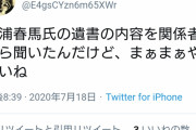 【速報】三浦春馬の遺書の内容がやばいｗｗｗｗｗｗｗｗｗｗｗｗ