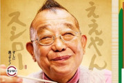 【速報】スシロー、謝罪　笑福亭鶴瓶の広告を順次再開へ