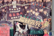 22年前の暴走族雑誌もらったｗｗｗｗｗｗｗｗｗｗ （※画像あり）
