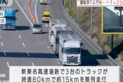 【動画】2024年問題、解決へ‥‥「1人でトラック3台を走らせる」