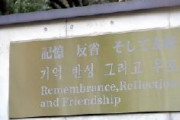 群馬県の朝鮮人労働者追悼碑が撤去され粉々に　韓国ネット「こんなんで日本を未来に向けたパートナーと呼べるのか」「日本の過去の蛮行が消えることはない」