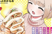 【画像】ドカ食い系女子、漫画になるwwww