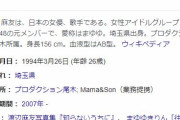 【速報】元AKB48の渡辺麻友、芸能界引退へ