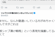 人気料理研究家「生娘シャブ漬けと麻薬卵を一緒にするな」→炎上してしまう
