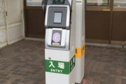田舎にある謎の自動改札機wwwwwwwwwwwwww