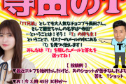 【乃木坂46】わろたwwwwwwwwなんだこのどストレートな企画w
