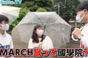 【悲報】女子大生「史学を学ぶためMARCH蹴って國學院に入学しました」学歴系YouTuber「大学のチョイスミスってる」 どっちが正しい？