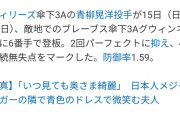 フィリーズ傘下青柳が2回パーフェクト　25球中ストライク14球と安定感が光った