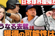 大物プロ野球OB、筒香と澤村に「二人とも日本に帰ったほうがいい」