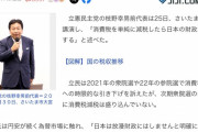 立憲・枝野「いま消費税減税したらハイパーインフレになる」🤔⁉