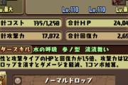 【パズドラ】グレオンぶっ壊れ過ぎてね？炭次郎パーティーに入れたらヤベエんだが…【グレ次郎】