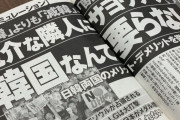 日本政府「お前名指しで狙われてるぞ」中村さん「俺には9条がある！」