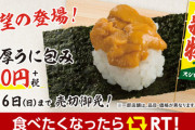 【 画 像 】スシローで濃厚ウニが100円セールｗｗｗｗｗｗｗｗｗｗｗ