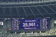 ◆悲報◆天皇杯 町田×FC東京　観客僅か25,961人…国立開催過去最低更新