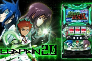 【スロ新台】「パチスロ ゼーガペイン2」評価、感想、出玉報告まとめ　高設定台のグラフとデータ