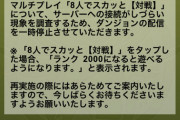 【パズドラ】ランク2000制限は運営テストプレイのため？ランク1000を400万回必要らしいwwwwww