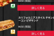 【悲報】ドミノピザが最低注文金額を撤廃、バイトがホットドック1個を持ってパシらされる事になる