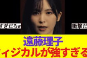 【衝撃】遠藤理子　ゆーづを吹き飛ばすw