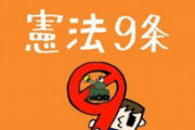 【炎上】全労連「ロシアに”憲法9条”と同じようなものがあれば、ウクライナに進攻できなかった」→非難殺到