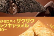 三角チョコパイとか言うマクドナルドの最高傑作