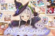 【ホロライブ】シオンちゃんのこれまでのボイスが「メモリアルボイスコレクション 」として一斉復刻