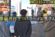 指原莉乃の従妹のラーメン屋に #極楽とんぼ #コロチキ が立ち寄る