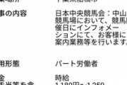 JRAさんから新しい観戦スタイルのお願い