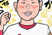 カープ新井監督がゴーゴーゴジラ松井くんの作者に描かれた結果ｗｗｗ