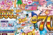 【噂】大都「Pリゼロ」別スペックは1/319で11月予定！？