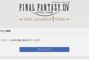 【FF14】7.0からロドストの公開範囲設定機能が強化、さらにブロックリストが追加されたの知ってる？設定をすべて非公開にすればキャラURLを入れても検索されなくなるぞ！