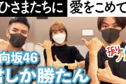 日向坂46「君しか勝たん」振付秘話ｷﾀ━━━━(ﾟ∀ﾟ)━━━━!!
