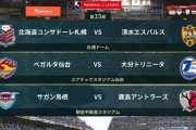 ◆Ｊ１◆15節14時KO 前半終了 鳥栖後半２G鹿島に逆転勝利！札幌2発で清水破る…清水地味にヤバい、仙台加藤の決勝Gで大分振り切る！