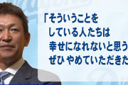 中日・福ついに被害届提出www