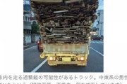 【多文化共生】日本で危険運転して我が物顔のクルドカーに、埼玉県人恐怖