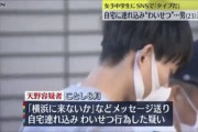 「やばいと思ったが性行為したかった」　SNSで知り合った女子中学生を自宅に連れ込んでわいせつな行為をした23歳会社員のイケメンを逮捕❓❗