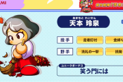 【パワプロアプリ】天本さんの告白どれが正解か...外したくない…